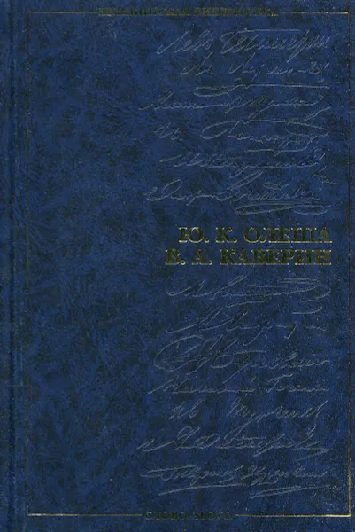 Обложка книги Проза, Ю. К, Олеша, В. А. Каверин