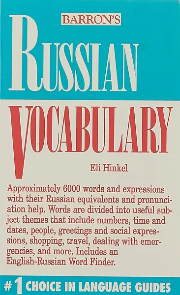 Обложка книги Russian Vocabulary, Eli Hinkel