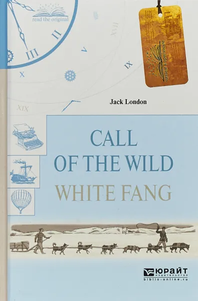 Обложка книги Call of the wild. White fang. Зов дикой природы. Белый клык, Лондон Джек