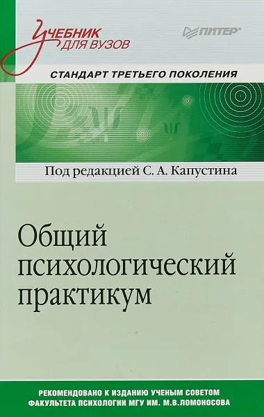 Обложка книги Общий психологический практикум. Учебник для ВУЗов, В. Ю. Александрова, Т. Я. Аникеева, А. В. Визгина