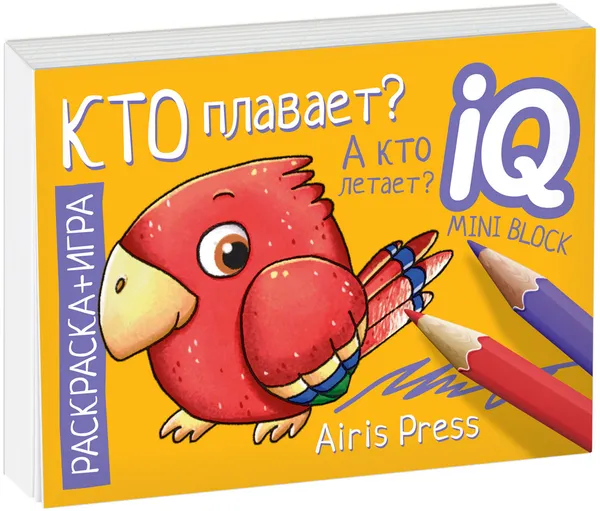 Обложка книги Кто плавает? А кто летает? Раскраска-игра (мини), Тимофеева Т.В.