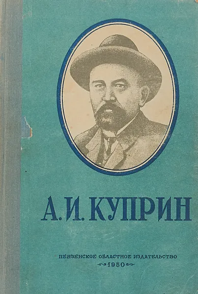 Обложка книги Забытые и несобранные произведения, Куприн А.И.