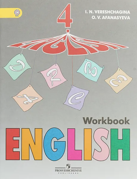 Обложка книги English 4: Workbook / Английский язык. 4 класс. Рабочая тетрадь, I.N. Vereshchagina, O.V. Afanasyeva