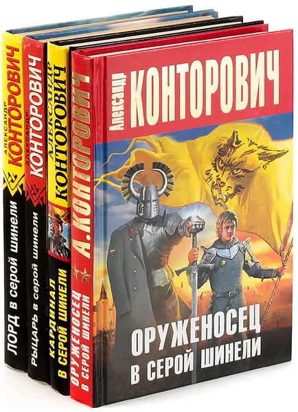 Обложка книги Александр Конторович. Цикл 