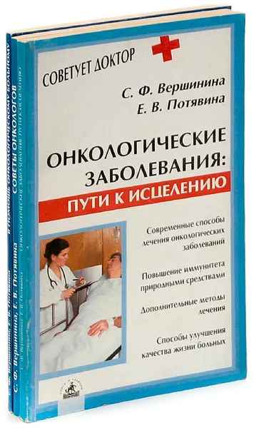 Обложка книги В помощь онкологическому больному. Серия 