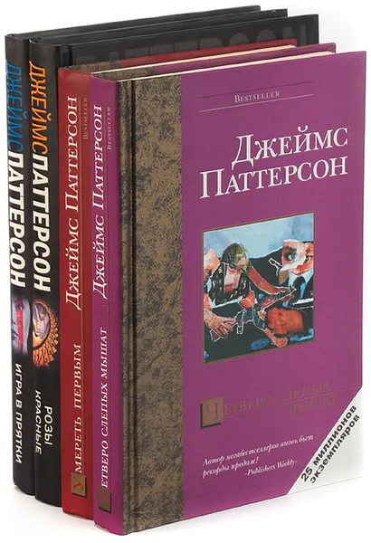 Обложка книги Джеймс Паттерсон. Серия 