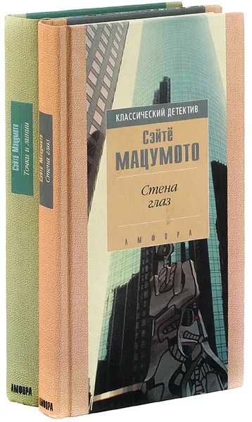 Обложка книги Сэйте Мацумото. Серия 