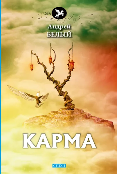 Обложка книги Карма, Белый А.