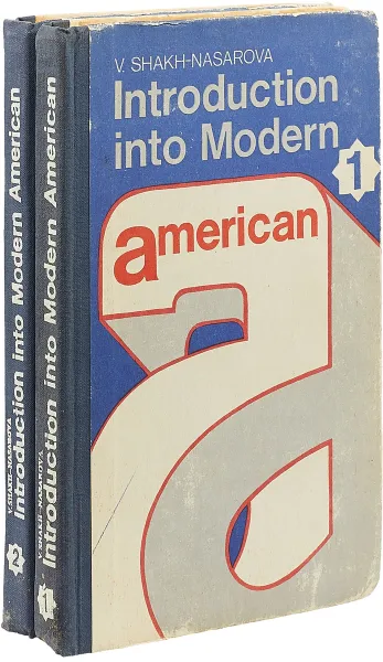 Обложка книги Introduction into Modern American / Практический курс английского языка. Американский вариант (комплект из 2 книг), В. С. Шах-Назарова