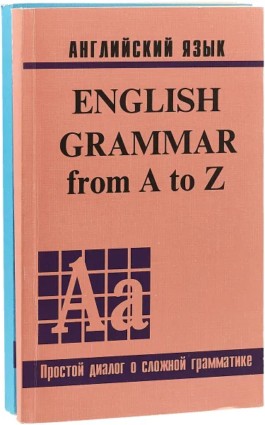 Обложка книги Английский для наших. English Grammar from A to Z (комплект из 2 книг), Джина