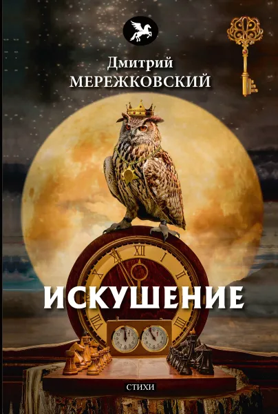 Обложка книги Дети ночи, Мережковский Д.