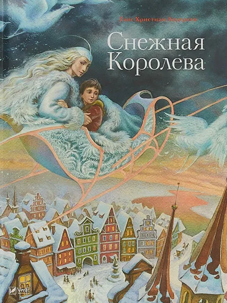 Обложка книги Снежная королева, Г.Х.  Андерсен