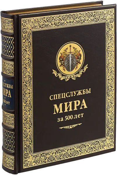 Обложка книги Спецслужбы Мира за 500 лет, И. Б. Линдер