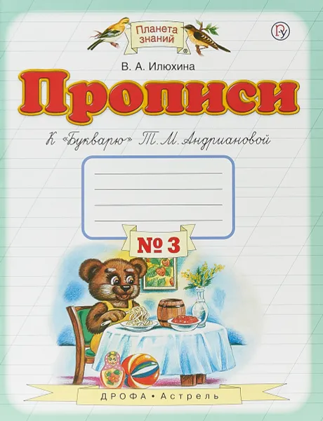 Обложка книги Прописи к 