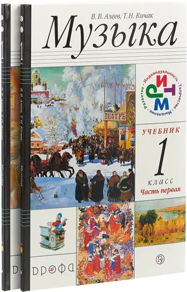 Обложка книги Музыка. 1 класс. Учебник. Часть 1, 2 (+ CD). РИТМ, В. В. Алеев, Т. Н. Кичак