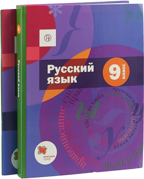 Обложка книги Русский язык. 9 класс. Учебник (+ приложение), А. Д. Шмелев