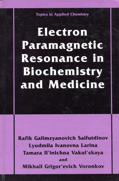 Обложка книги Electron Paramagnetic Resonance in Biochemistry and Medicine, Rafik Galimzyanovich Sajfutdinov, Lyudmila Ivanovna Larina, Tamara Il'inichna Vakul'skaya…