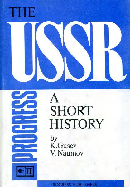 Обложка книги The USSR a short history / СССР краткий исторический очерк, К. Гусев, В. Наумов