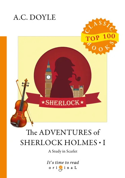 Обложка книги The Adventures of Sherlock Holmes I, A. C. Doyle