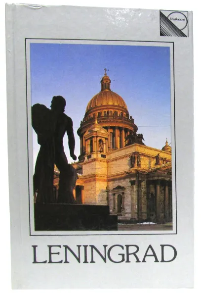 Обложка книги Leningrad, Павел Канн