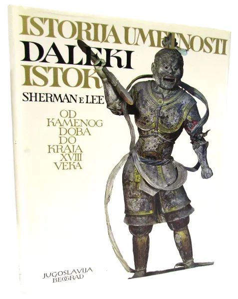 Обложка книги Istorija Umetnosti Daleki Istok. История искусства. От каменного века до конца XVIII века, Sherman Lee