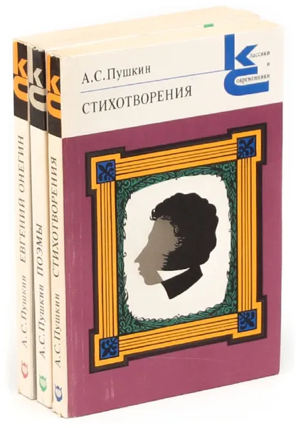 Обложка книги А. С. Пушкин (комплект из 3 книг), А. С. Пушкин