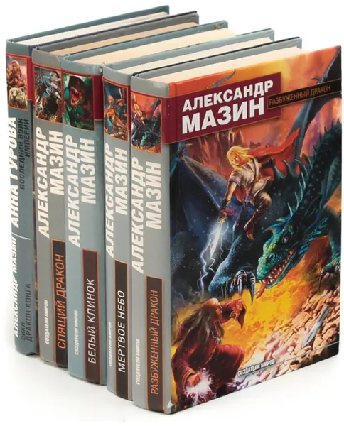 Обложка книги Александр Мазин. 