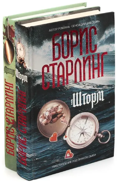 Обложка книги Борис Старлинг. Серия 