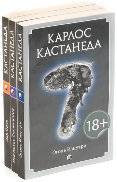 Обложка книги Карлос Кастанеда (комплект из 3 книг), Карлос Кастанеда