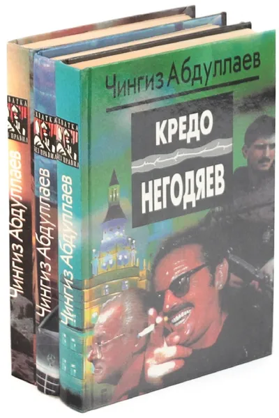 Обложка книги Чингиз Абдуллаев. Цикл 