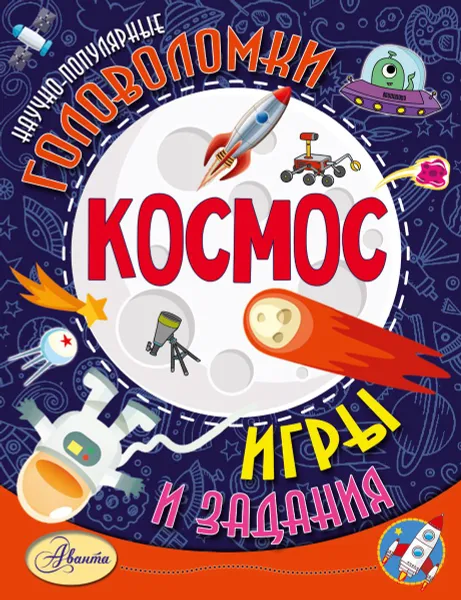 Обложка книги Космос, Елена Котова