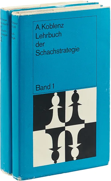 Обложка книги Lehrbuch der Schachstrategie (комплект из 2 книг), Alexander Kotow, Alexander Koblenz'