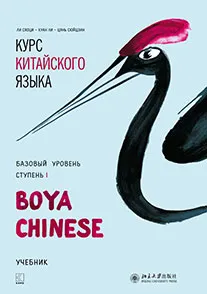 Обложка книги Курс китайского языка.