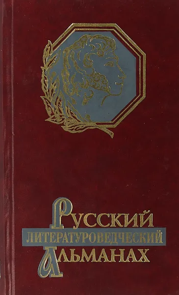 Обложка книги Русская литература XIX века. Петербургский комментарий. Учебное пособие для профильных гуманитарных иобщеобразователдьных классов, Мурин Д.Н.