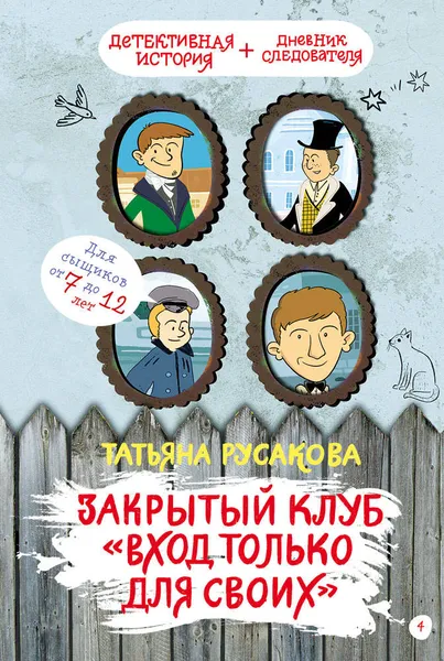 Обложка книги Закрытый клуб 