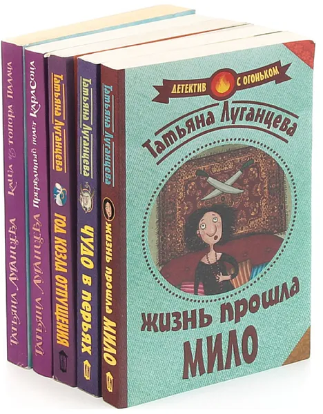 Обложка книги Остроумные детективы Татьяны Луганцевой  (комплект из 5 книг), Татьяна Луганцева