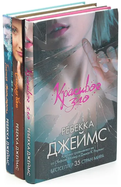 Обложка книги Ребекка Джеймс. Серия 