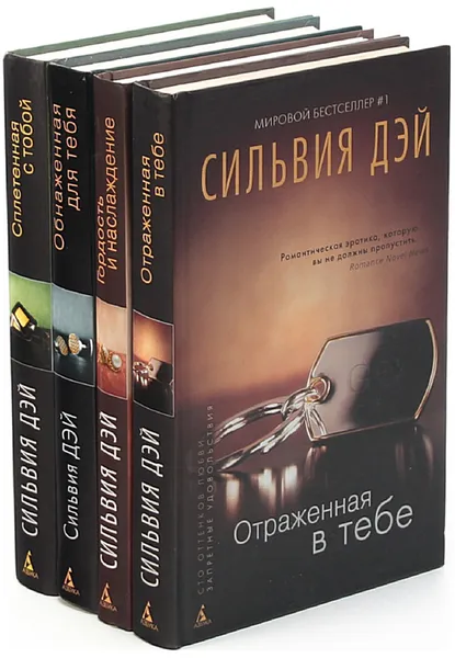 Обложка книги Сильвия Дэй. Серия 