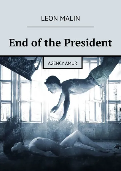 Обложка книги End of the President. Agency Amur, Malin Leon