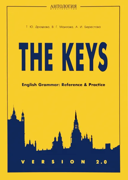 Обложка книги The Keys: English Grammar: Reference and Practice: Version 2.0, Т. Ю. Дроздова, В. Г.  Маилова, А. И. Берестова