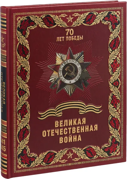 Обложка книги Великая Отечественная война, О. А. Ржешевский, Ю. А. Никифоров, Н. Н. Глухарев