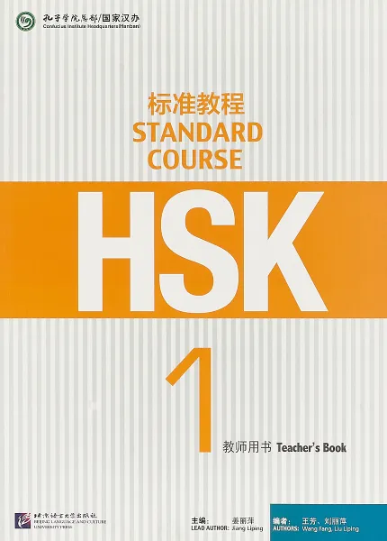 Обложка книги HSK Standard Course 1: Teacher s Book, Liping Jiang