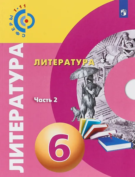 Обложка книги Литература. 6 класс. Учебное пособие. В 2 частях. Часть 2, Евгения Абелюк