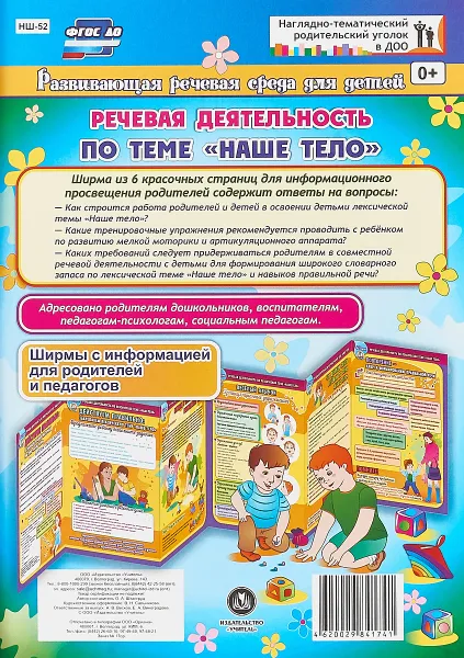 Обложка книги Речевая деятельность детей 5-7 лет по теме 
