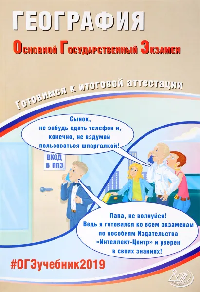 Обложка книги ОГЭ 2019. География. Готовимся к итоговой аттестации, В. В. Барабанов