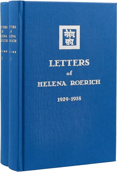 Обложка книги Letters of Helena Roerich 1929–1938. Комплект из 2 томов, Елена Рерих