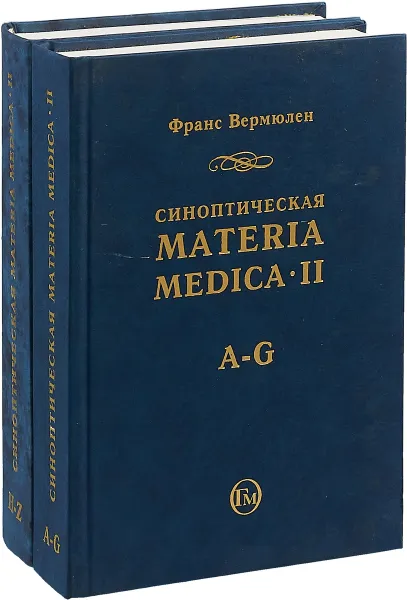 Обложка книги Синоптическая Materia Medica II (комплект из 2 книг), Франс Вермюлен