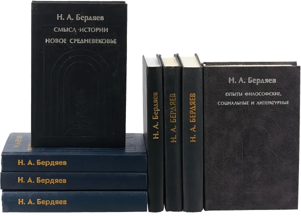 Обложка книги Н.А.Бердяев Собрание сочинений (комплект из 8 книг ), Н.А.Бердяев