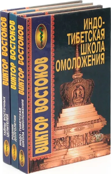 Обложка книги Виктор Востоков. Серия 