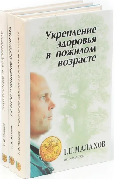 Обложка книги Г. П. Малахов. Серия В гармонии с собой